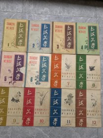 上海文学1962年全年12期