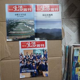 三联生活周刊2021年12月第49、50、51期  3本