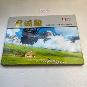 宫崎骏精选集