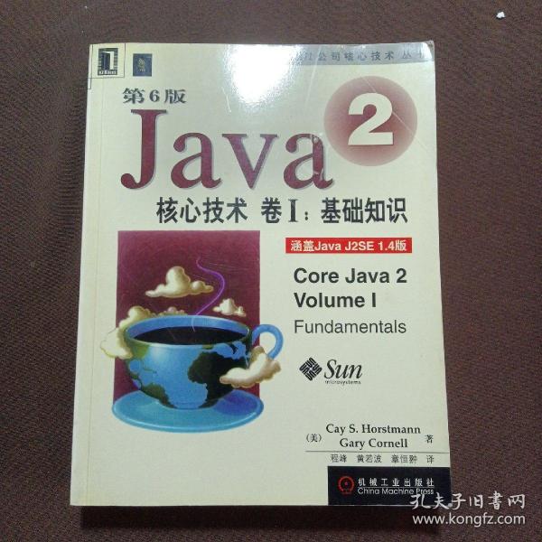 Java2核心技术<卷Ⅰ>基础知识(第6版)