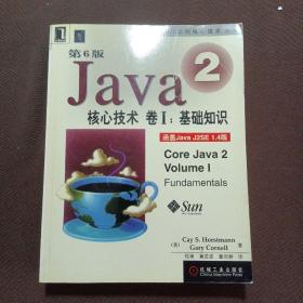 Java2核心技术<卷Ⅰ>基础知识(第6版)