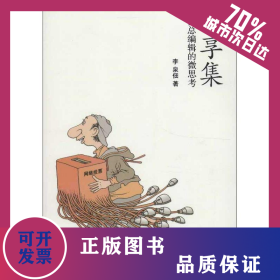 私享集 9787561543900