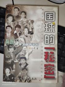 国球的秘密z
