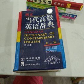 朗文当代高级英语辞典