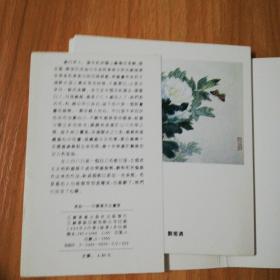 清韵一  中国著名女画家画集（一套十五张）