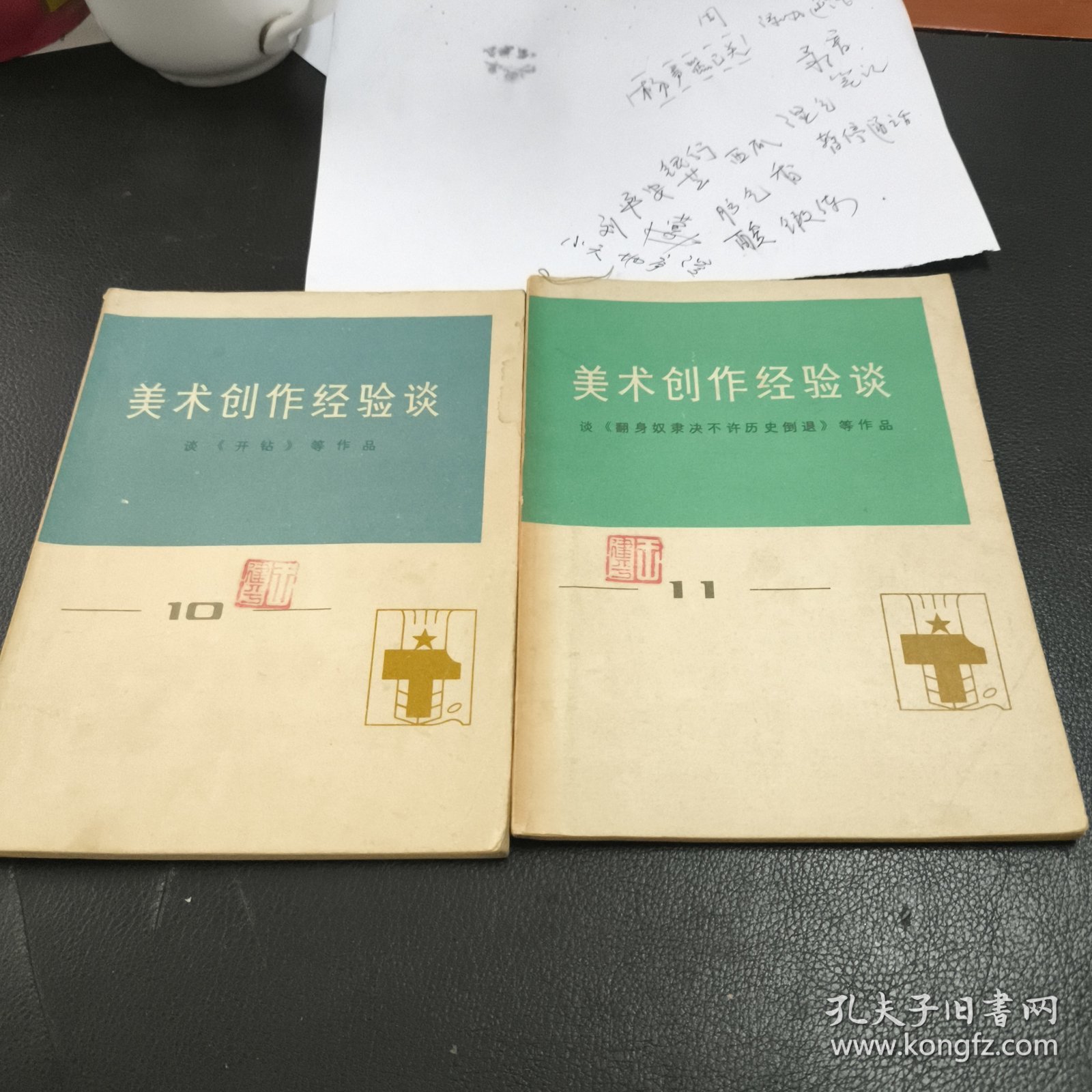 美术创作经验谈10.11两本