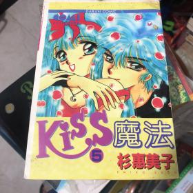 少女漫画《Kiss魔法》1-6册合售