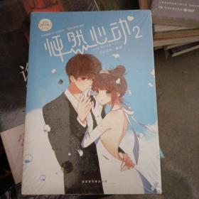 怦然心动2