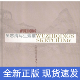 吳志清寫生素描