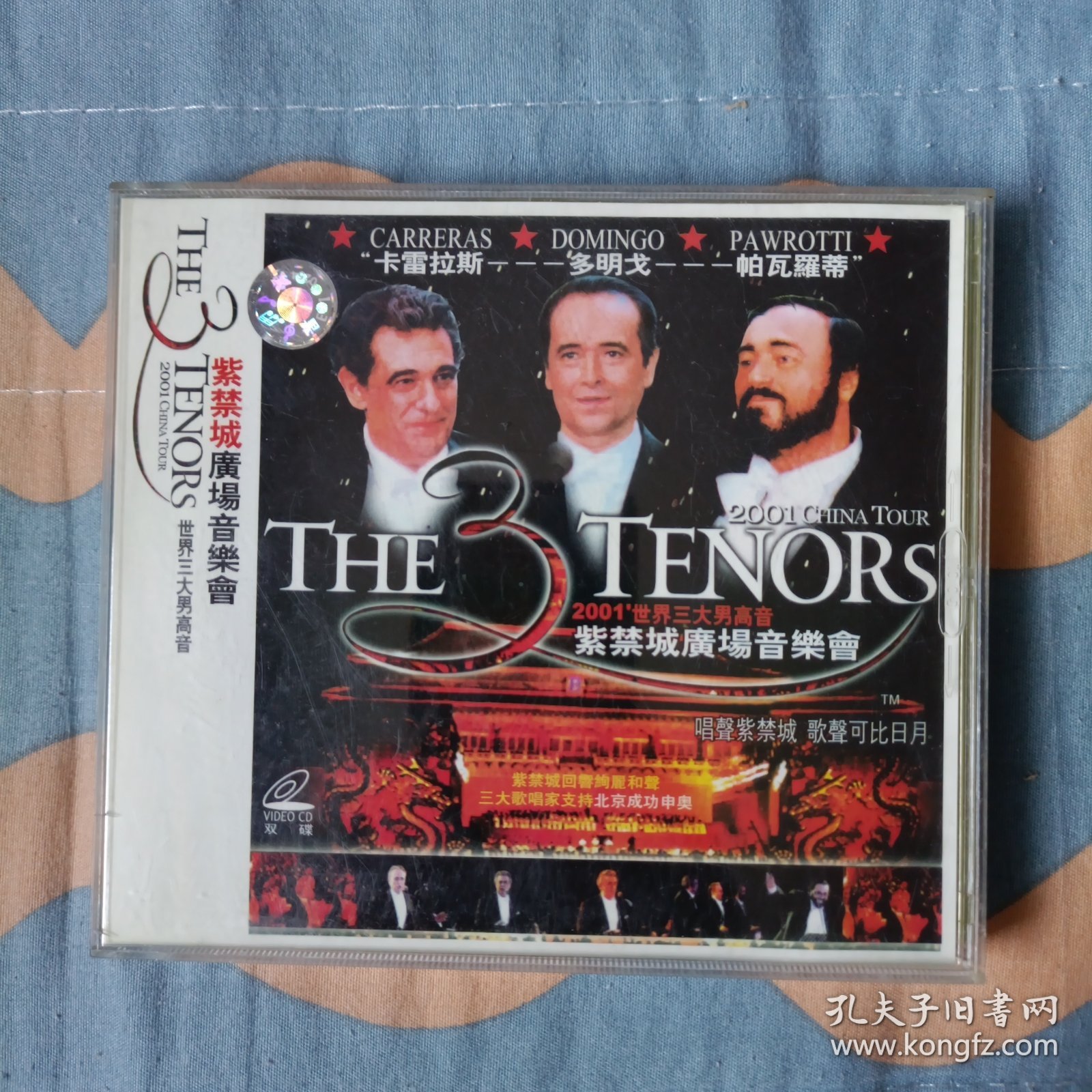 2001世界三大男高音紫禁城广场音乐会（2VCD）