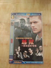 越狱+港台电影dvd（两碟简装版）