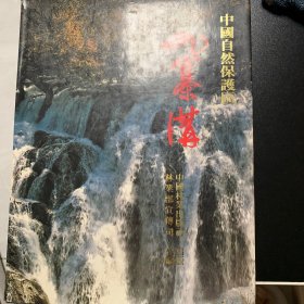 九寨沟 中国自然保护区