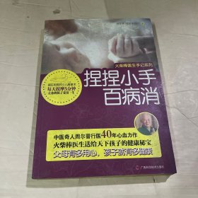 捏捏小手百病消