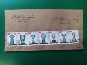 新中国邮票，J71，奖杯，航空首日封，实寄封。公函封，寄英国。