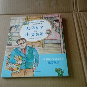 《大头儿子和小头爸爸》