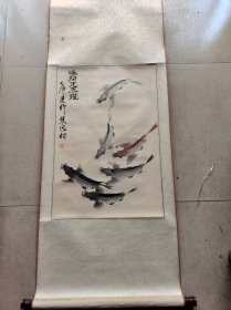 名家海阔凭鱼跃条幅