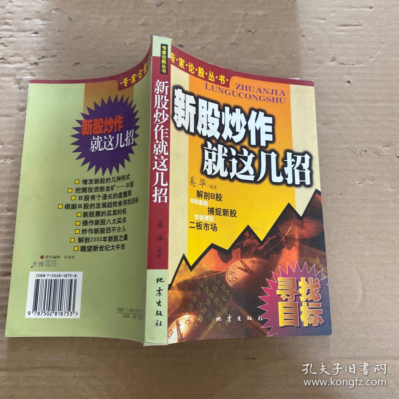新股炒作就这几招