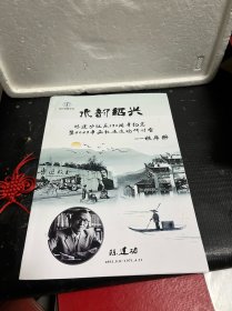 水韵绍兴：陈建功诞辰130周年纪念暨2023年函数逼近论研讨会 秩序册（内附邀请函一张）