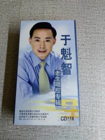 于魁智老生唱腔专辑CD十片装 作者: 于魁智 出版社: 中国录像出版社 出版时间: 2004 装帧: 其他