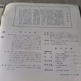 画廊 1981年第三期