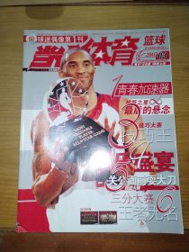 当代体育篮球版2007年第3期