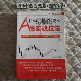 日本蜡烛图技术A股实战技法