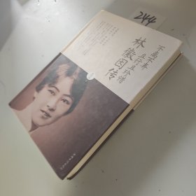 不离不弃且行且珍惜：林徽因传