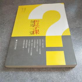 每周一堂哲学课*