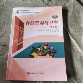 食品營(yíng)養(yǎng)與衛(wèi)生