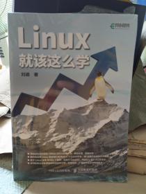 Linux就该这么学