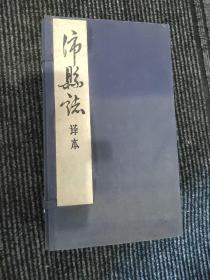 沛县志译本[全六册]