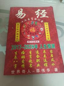 易经
