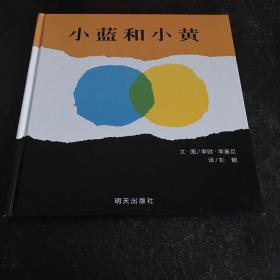 小蓝和小黄