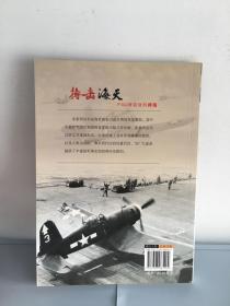 经典战史回眸兵器系列：搏击海天（F4U海盗战机传奇）