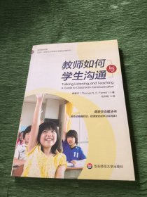 教师如何与学生沟通