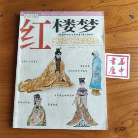 红楼梦:宝玉和12钗的故事