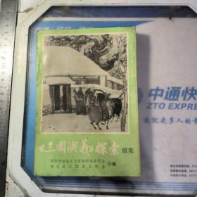 三国演义探索续集