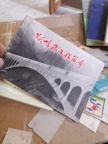 跃峰渠工程简介