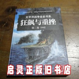 狂飙与重挫 : 1942