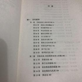 西方哲学简史