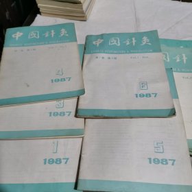 中国针灸1987年