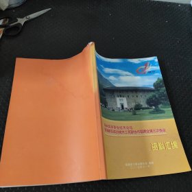 海峡两岸商会经济论坛暨海峡西岸20城市工商联协作联席会第三次会议