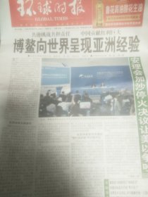 环球时报2024年3月27日