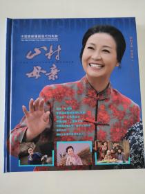 山村母亲 DVD 蒲剧