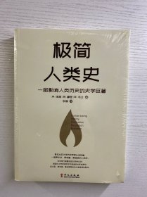 极简人类史（正版·全新未拆封）