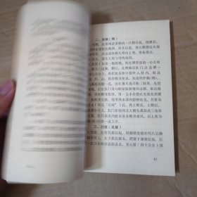粤菜烹饪-----1973年广州服务局烹调班教研组.-
