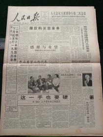 人民日报，1994年3月18日八届人大会议xx团举行第二次会议，通过关于政府工作报告的决议草案等并将提请大会表决；中国石油投资会议在京举行；1955年少将潘峰同志逝世，其他详情见图，对开12版，有1~8版。