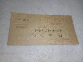 《江苏寄山东 盲人读物实寄片（销北京2008年残奥会开幕纪念章）》放书签证件册内