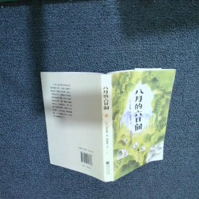 正版图书|八月的六日间【日】北村薰