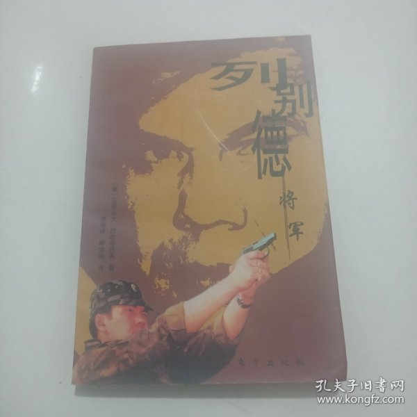 列别德将军